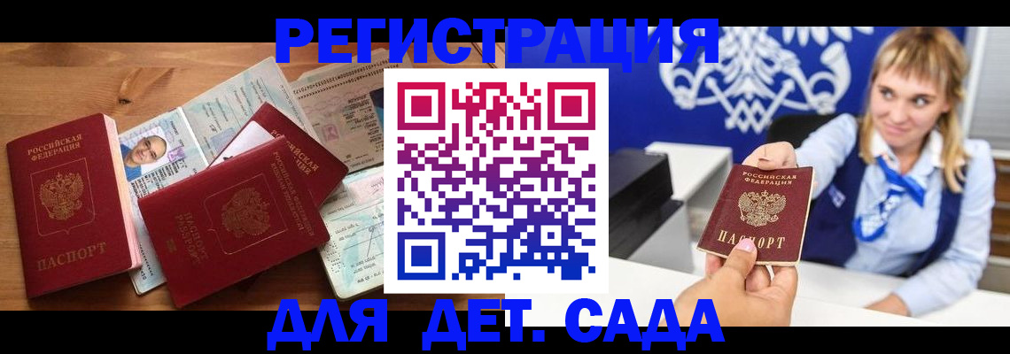 временная регистрация купить в Моршанске