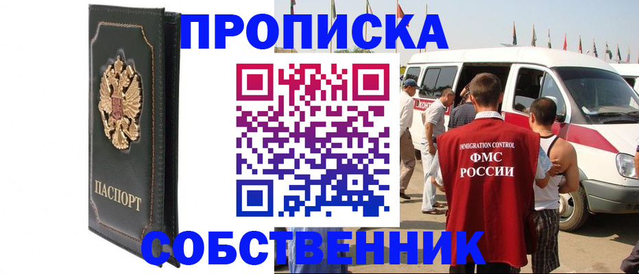 прописка для работы в Моршанске