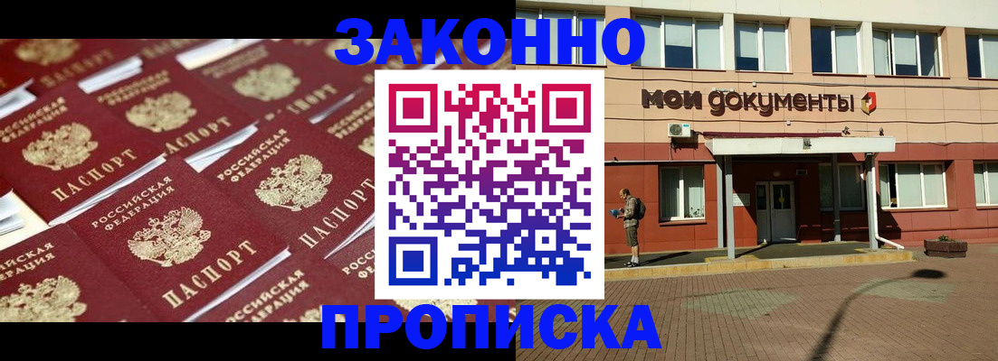 прописка в квартире в Моршанске