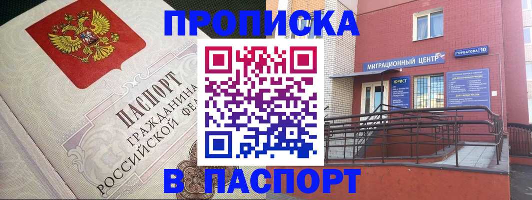 временная регистрация в квартире в Моршанске